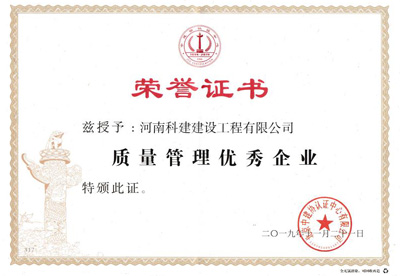 半岛电子(中国)官方网站被授予“质量管理优秀企业”